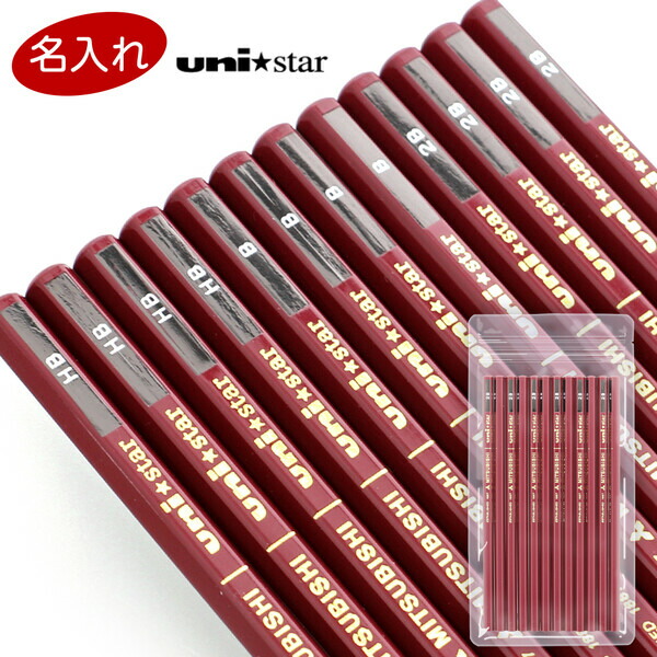 楽天市場】鉛筆 名入れ uni-star（ユニスター） 鉛筆 2B HB B 3B