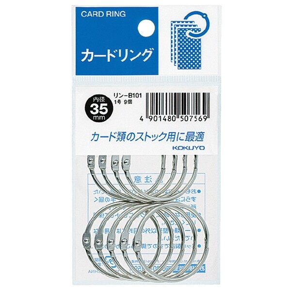 【1000円以上お買い上げで送料無料♪】コクヨ カードリングパック入り 1号内径35mm9個入 - メール便発送画像