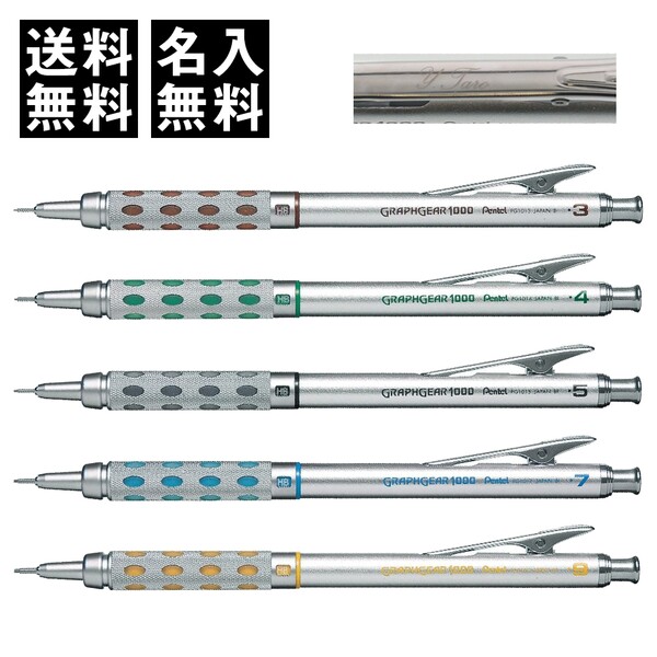 楽天市場】名入れ ぺんてる グラフギア1000 製図用 シャープペンシル