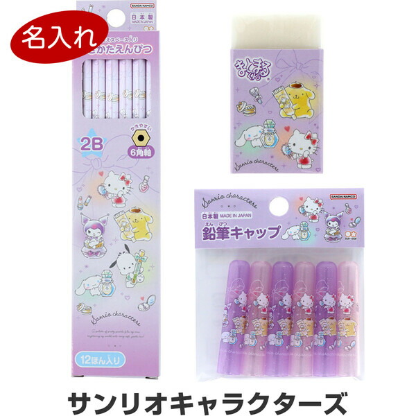 楽天市場】【名入れ鉛筆】 サンリオキャラクターズ 文具3点セット 鉛筆