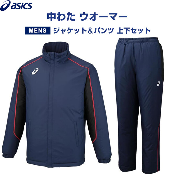 楽天市場】【送料無料】【上下セット】 asics アシックス 中わた