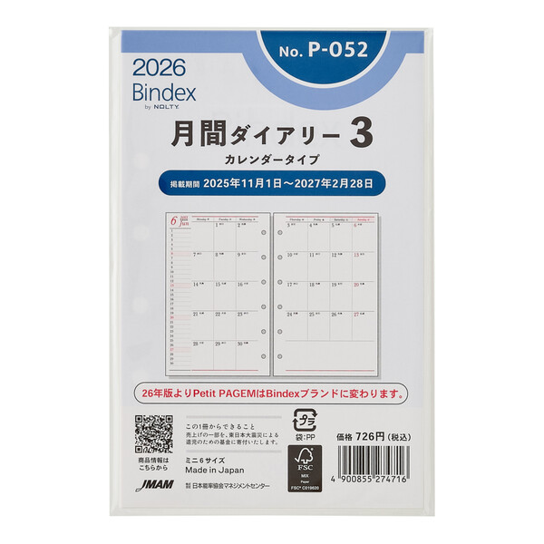 楽天市場】システム手帳 リフィル 2026年 月間ダイアリー3 ミニ6