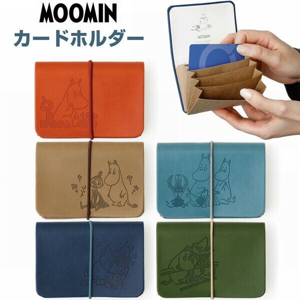 免運費！五種顏色可選！姆明卡包，風琴式設計，7個口袋，美樂蒂和史力奇圖案，非常適合收納醫療卡、積分卡和名片。 High Tide - 郵寄出貨。