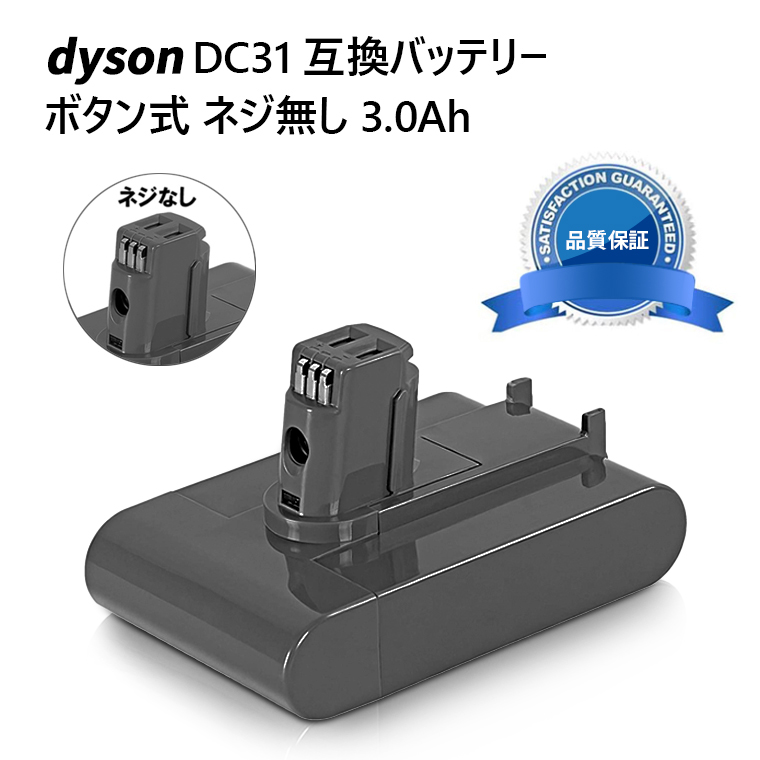 楽天市場】【改良版】ダイソン v6 バッテリー DC61 互換バッテリー 21.6V 3000mAh V6 バッテリー DC62 DC61 DC59  DC58 V6 SV07 SV09 DC72 DC74対応 掃除機 クリーナ ダイソン用 バッテリー 壁掛け対応 PSE認証取得済み 品質保証  自社製品 送料無料 : Abeden楽天市場店