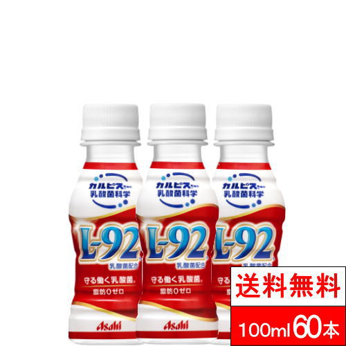全国配送対応 送料無料 カルピス L92 守る働く乳酸菌100ml 30本 2箱 計60本 Cdm Co Mz