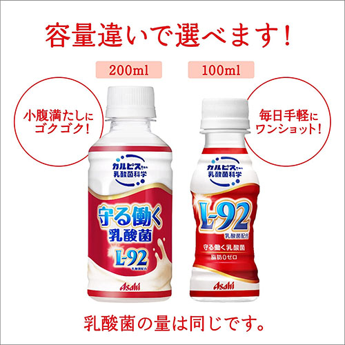 【送料無料】【1ケース】カルピスL92守る働く乳酸菌200ml30本l-92乳酸菌乳酸菌カルピス乳酸菌乳酸菌飲料ドリンク乳酸菌まとめ買い健康ドリンクケース健康飲料アサヒ