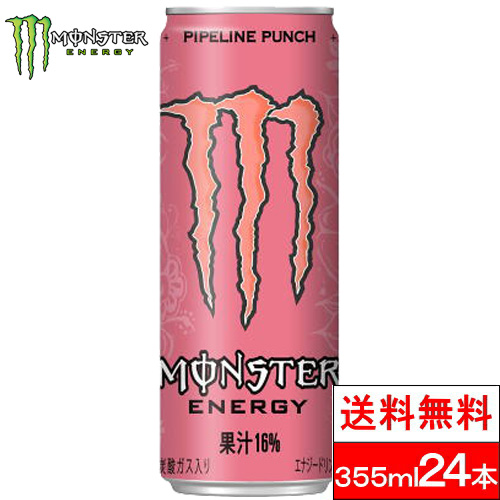 【送料無料】【1ケース】 モンスターエナジー パイプラインパンチ 355ml×24缶 24本 エナジードリンク モンスター 24 ピンク まとめ買い  箱 ドリンク エナジー monster energy モンスターエナジードリンク アメリカ | クリックルプラス楽天市場店