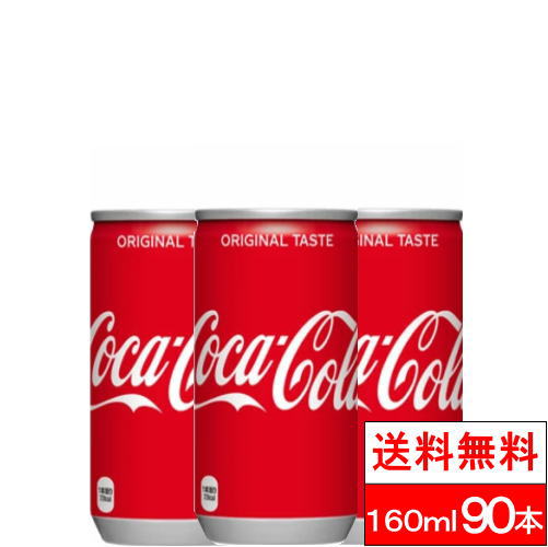 楽天市場】【 全国配送対応 】【 送料無料 】【 コカ・コーラ