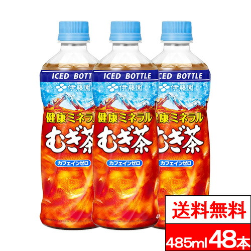 【 送料無料 】伊藤園 健康ミネラルむぎ茶 485ml 48本 健康ミネラル麦茶 麦茶 むぎ茶 カフェインゼロ 冷凍兼用ボトル アイスボトル 冷凍ボトル 熱中症対策 水分補給 ペットボトル 485ml