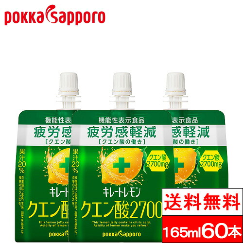 【 送料無料 】キレートレモン クエン酸2700 ゼリー 165ml 30本&times;2箱（60本） ポッカサッポロ ゼリー飲料 パウチ ゼリードリンク 機能性表示食品 レモンゼリー クエン酸 エネルギー ブドウ糖 レモン ビタミンc｜クリックルプラス店
