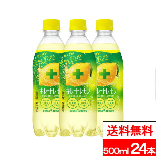 楽天市場】【 送料無料 】ポッカサッポロ キレートレモン 瓶 155ml 24
