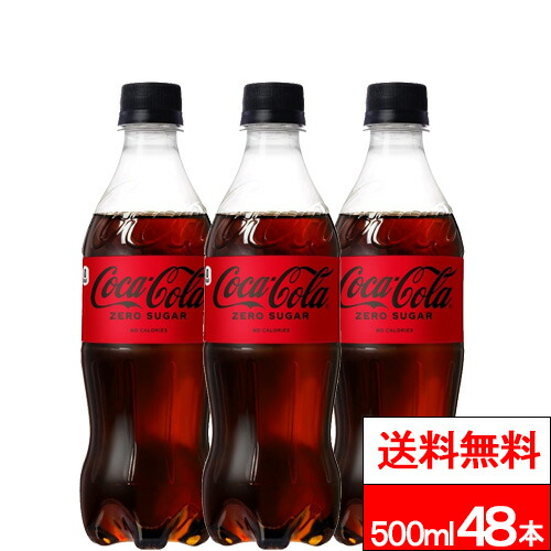 楽天市場】【 ポイント7倍 】【 全国配送対応 】【 送料無料 】【 コカ