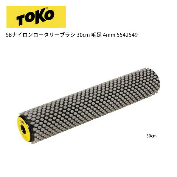 TOKO トコ 毛はらい SBナイロンロータリーブラシ 30糎 毛足 4粍  5542549