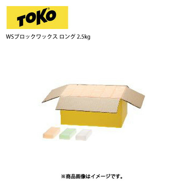 スキーの板 蝋涙 TOKO トコ WS立ちはだかる蝋涙 ロング 2.5kg