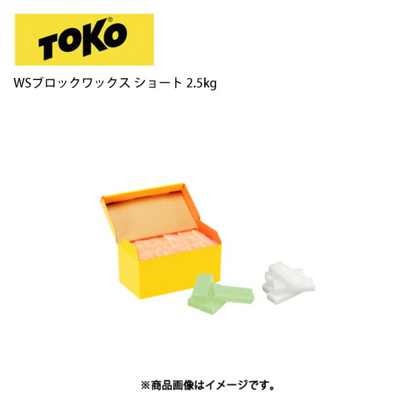 楽天市場】TOKO トコ ワックス ブロックワックス ロング 2.5kg