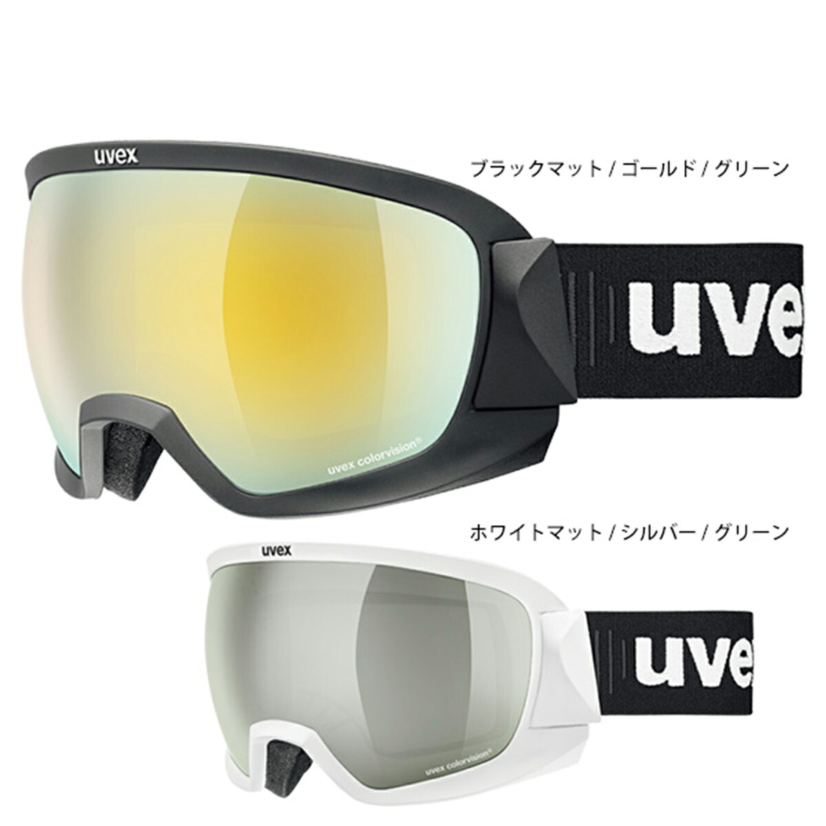 スキーゴーグル ウベックス ゴーグル uvex メンズ レディース 2025 contest CV コンテスト CV 24-25 旧モデル スノーボード 日本正規品