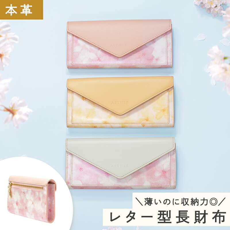 楽天市場】長財布 ラウンドファスナー レディース 水彩画 桜柄レザー 「フロレゾン」 大容量 かわいい ファスナー 使いやすい 桜色 花柄 和柄  ピンク 本革 財布 女性 人気 おすすめ 大人可愛い エーテル ブランド : AETHER楽天市場店
