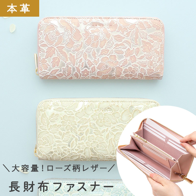 楽天市場】長財布 レター型 レディース アンティーク調 ローズ柄 レザー 「シュクレ」 バラ柄 花柄 革 薄型 薄い コンパクト スリム 使いやすい  かわいい 大人可愛い 女性 人気 おすすめ おしゃれ 誕生日 開運日 AETHER エーテル ブランド プレゼント : AETHER楽天市場店