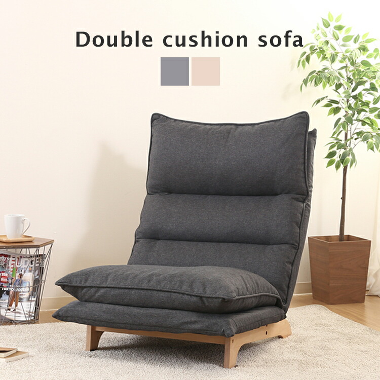 【メーカー直送品】ダブルクッション座椅子 フィット2 1Ｐ【リクライニング 1人掛け 一人掛けソファ ハイバック リクライニング付き イス チェア ロータイプ 座椅子 ソファー おしゃれ家具 アームレスト かわいい 背もたれ リビングソファー コンパクト 北欧 一人暮らし】