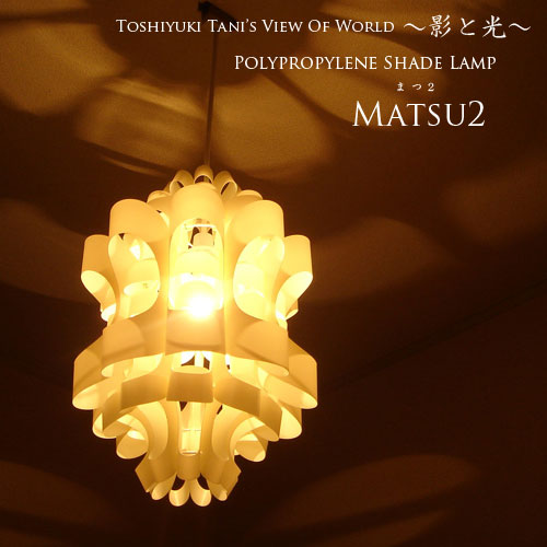 楽天市場】谷俊幸 1灯 ペンダントライト 照明 ほこれ誇れ デザイナーズ