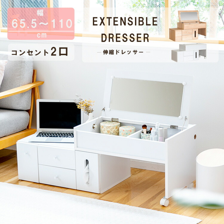 伸縮ドレッサー ロータイプ コンパクト テーブル おしゃれ デスク 伸縮式 化粧台 鏡台 コンセント付き キャスター付き 引き出し付き 収納 ティッシュ収納 パソコンデスク 木製 おしゃれ家具 可愛い かわいい 北欧 スリム 省スペース ホワイト 白 インテリア 一人暮らし｜BEGOT（ビゴット）