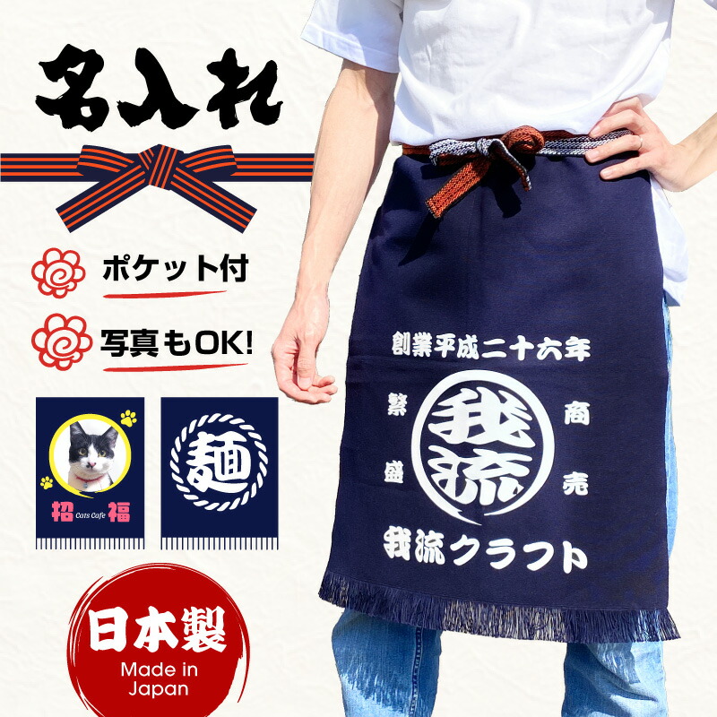 楽天市場】名入れ 帆前掛け 商店 オリジナル 居酒屋 イラスト