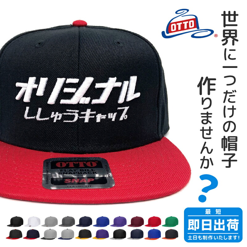 八王子リホーム スナップバック キャップ 帽子 ヒロミ ハチオウジ 楽天市場】【月間優良ショップ 8度受賞】 新品 八王子リホーム