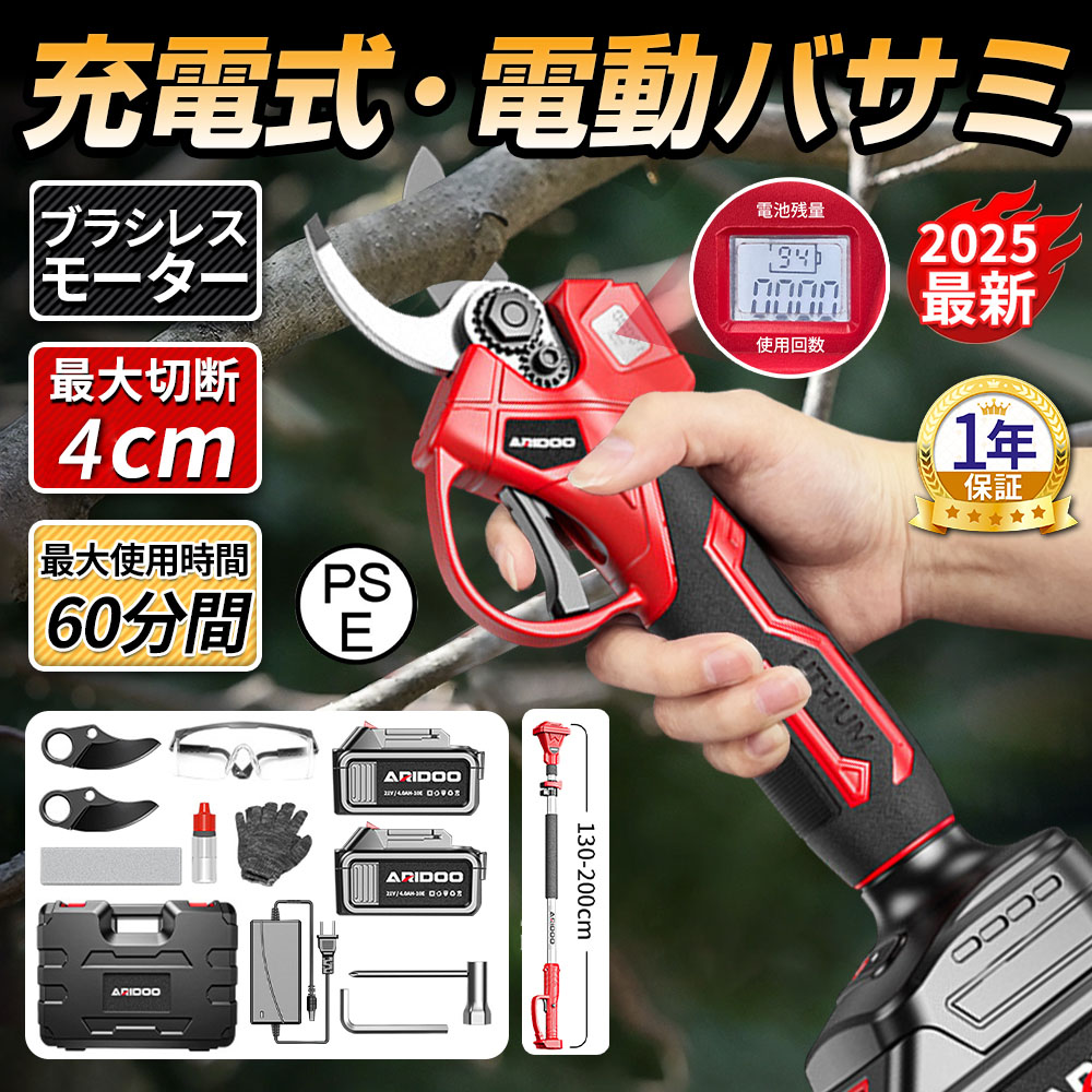 電動剪定ばさみ 充電式 剪定バサミ 電動ハサミ 高枝切りバサミ 剪定ばさみ 高枝切りはさみ 切断直径40mm 電動剪定ばさみ 充電式 コードレス 切断直径40mm 高枝切り 太い校 強力 延長ポール 高枝 電動チェーンソー 園芸用具