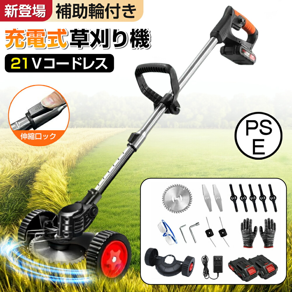 草刈り機 充電式 コードレス 補助輪付き 電動 草刈機 刈払機 芝刈り機 マキタ互換 電動 芝刈機 除草 12v 21v バッテリー併用 コスパ抜群 ナイロンコード 除草 園芸 女性 軽い 家庭用 軽量 伸縮 角度調整 日本語説明書 1年保証 PSE認証 8,549円