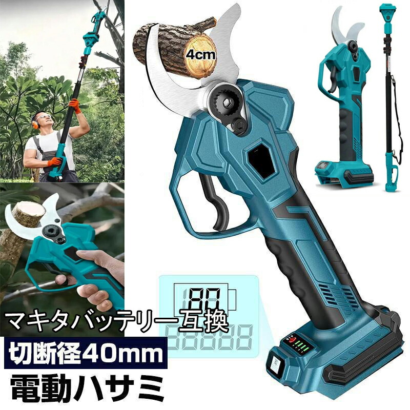 【構成要素当日さし出し】 電動切り落とすバサミ 電動ハサミ 電動 切り落とすバサミ 最大限度40粍切りはなす差しわたし 取り替えっこ マキタ18V乾電池取り替えっこ 切り落とすばさみ 植木 庭木 軽さ 片手取り締まり飾り気の無い 庭木 園芸用剪刀 ブラシレスモータ コードレス 遠さ取り締まりができる棒選りわける能力のある 本体のみ 乾電池別売り