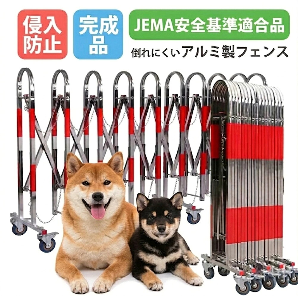 フェンス 柵 屋外 ステンレス鋼 伸縮フェンス キャスター付き モバイルバリケード 高さ110cm 150cm 長さ2.5m-15m 門扉 駐車場 庭 道路 ガレージ 工事 交通 遮断柵 侵入防止｜Kurasify 17,797円