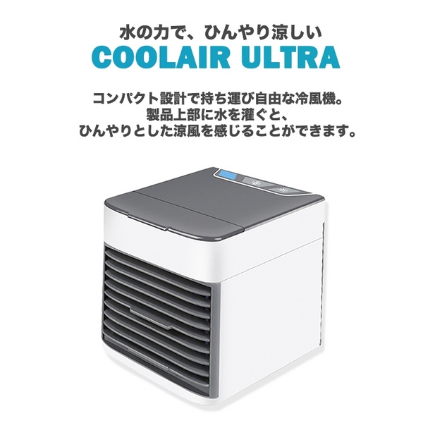 楽天市場 Coolair Ultra パーソナルクーラー 卓上扇風機 冷風扇 冷風