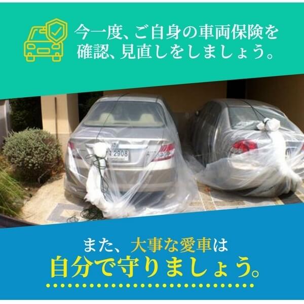 楽天市場 車用 冠水 浸水 対策 カバー 袋 防災 災害 洪水 カーカバー 車 ボディーカバー 乗用車 大きいビニール袋 車が入る 浸水防止カバー Close Up