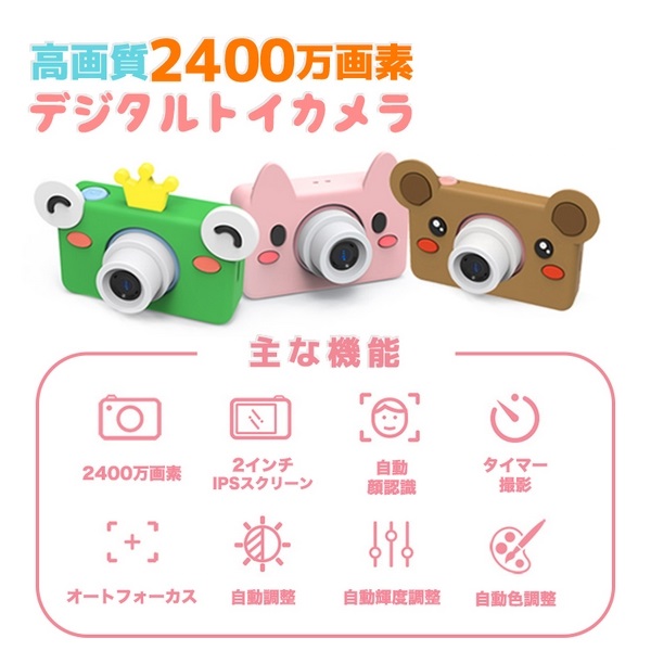 今季も再入荷 トイカメラ 子供用 カメラ キッズカメラ 約2400万画素 スマホ接続 動物 デジタルズーム 4倍 デジタルカメラ 誕生日 おもちゃ クリスマスギフト クリスマス プレゼント 専用フィルム付 クリスマスプレゼントにオススメ クリスマスラッピング Skyhigh Vip