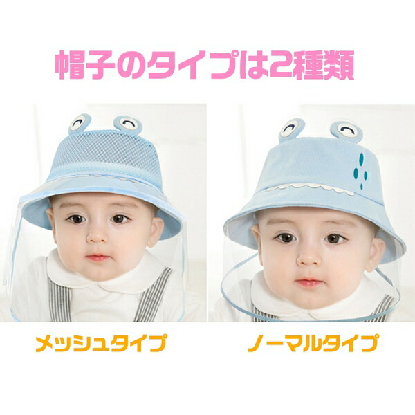 人気のファッションブランド フェイスシールド 帽子 赤ちゃん 子供 キッズ ｃａｐ 飛沫対策 ぼうし キャップベビー フェイスカバー Qdtek Vn