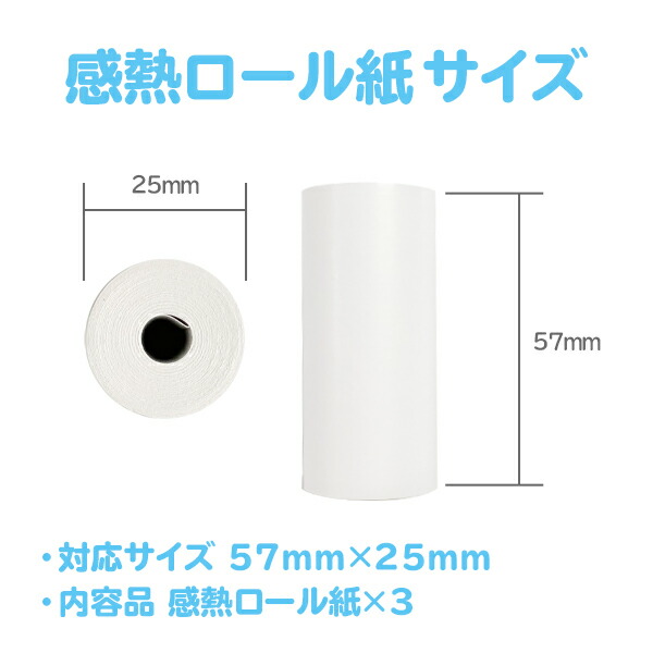2021特集 プリントカメラ用 感熱ロール紙 57mm×25mm 交換用 感熱紙 キッズカメラ用 3個セット www.tsujide.co.jp