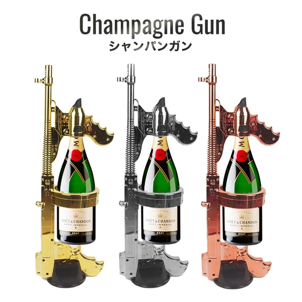 楽天市場 Champagne Gun シャンパンガン シャンパンシャワー ドンペリ二ヨン ドン ペリニヨン モエ エ シャンドン ボトルホルダー ドリンクホルダー ストッパー ディスプレイ インテリア プレゼント パーティー クラブ ビーチ インテリア Bar 銃 Close Up