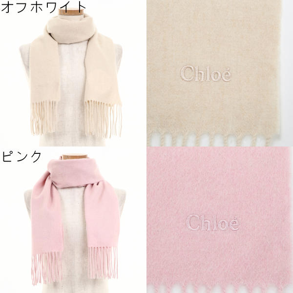 楽天市場 送料無料 ギフト包装無料 Chloe クロエ 刺繍ロゴ入り 洗えるカシミヤ 上品マフラー 11色 190 30cm カシミヤ レディース クリスマス ギフト 誕生日 友人 彼女 奥様へ プレゼント ワールドクローゼット