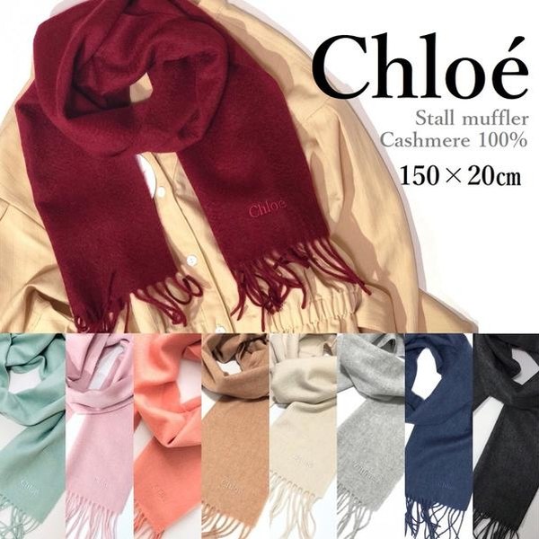 楽天市場 送料無料 ギフト包装無料 Chloe クロエ 刺繍ロゴ入り 洗えるカシミヤ 上品マフラー 150 cm カシミヤ レディース クリスマス ギフト 誕生日 友人 彼女 奥様へ プレゼント ワールドクローゼット