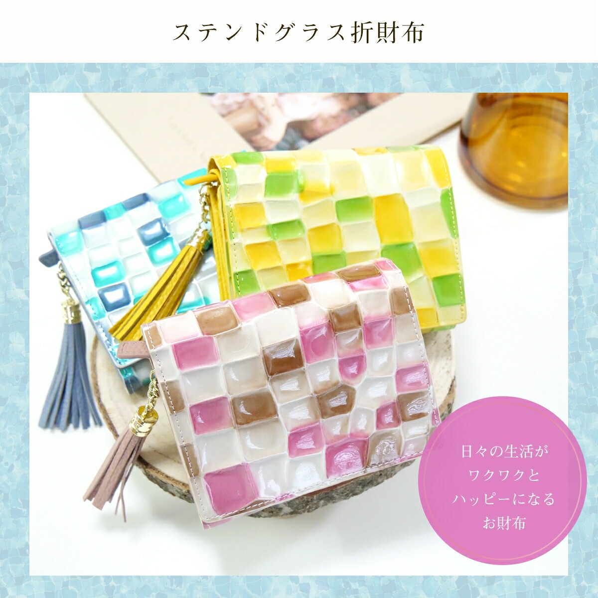 楽天市場】【送料無料】【ギフト包装無料】world closet◇上質 風の時代 心ときめくステンドグラス折財布◇ステンドグラス調 多色染めエナメル加工 ◇カード7枚収納可 超軽量ストラップ付◇新入学 新生活 お祝い 奥様 彼女へのプレゼント 母の日:ワールドクローゼット 楽天市場】【送料無料】【ギフト包装無料】world closet◇上質 風の時代 心ときめくステンドグラス折財布◇ステンドグラス調 多色染めエナメル加工 ◇カード7枚収納可 超軽量ストラップ付◇新入学 新生活 お祝い 奥様 彼女へのプレゼント 母の日:ワールドクローゼット