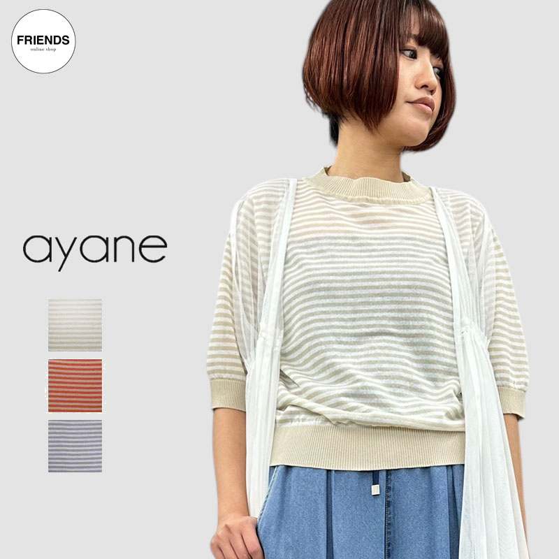ayane(アヤン)半袖ボーダーニット 835634ボーダーニット 半袖ニット サマーニット シアーニット ニット レディース ブランド アヤン 30/40/50/60代 ブランド ミッドサマー MSM|FRIENDS フレンズ(旧 CLOSPOT)