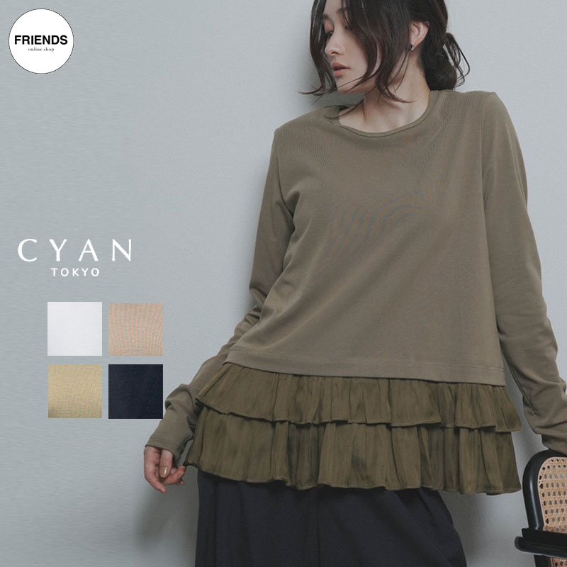 【予約】【CYAN 2026 AUTUMN&WINTER Vol2】CYAN TOKYO(シアン）レイヤーギャザーへムTOPS 607523 デザイントップス デザインカットソー カットソー Tee レディース シアントウキョウ シアン 30/40/50/60代 ブランド オータム ウインター WIN｜FRIENDS フレンズ（旧 CLOSPOT）