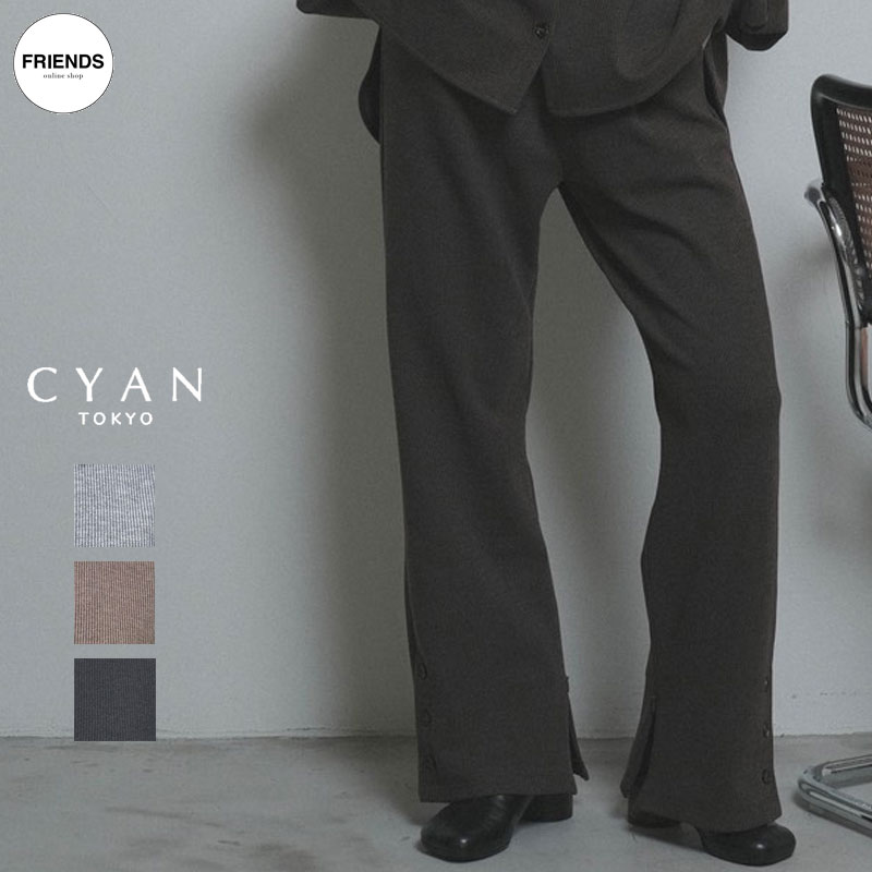 【予約】【CYAN 2026 AUTUMN&WINTER Vol2】CYAN TOKYO(シアン）マルチスリットフィットパンツ 607550 スリットパンツ　フィットパンツ イージーパンツパンツ レディース シアントウキョウ シアン 30/40/50/60代 ブランド オータム ウインター WIN｜FRIENDS フレンズ（旧 CLOSPOT）