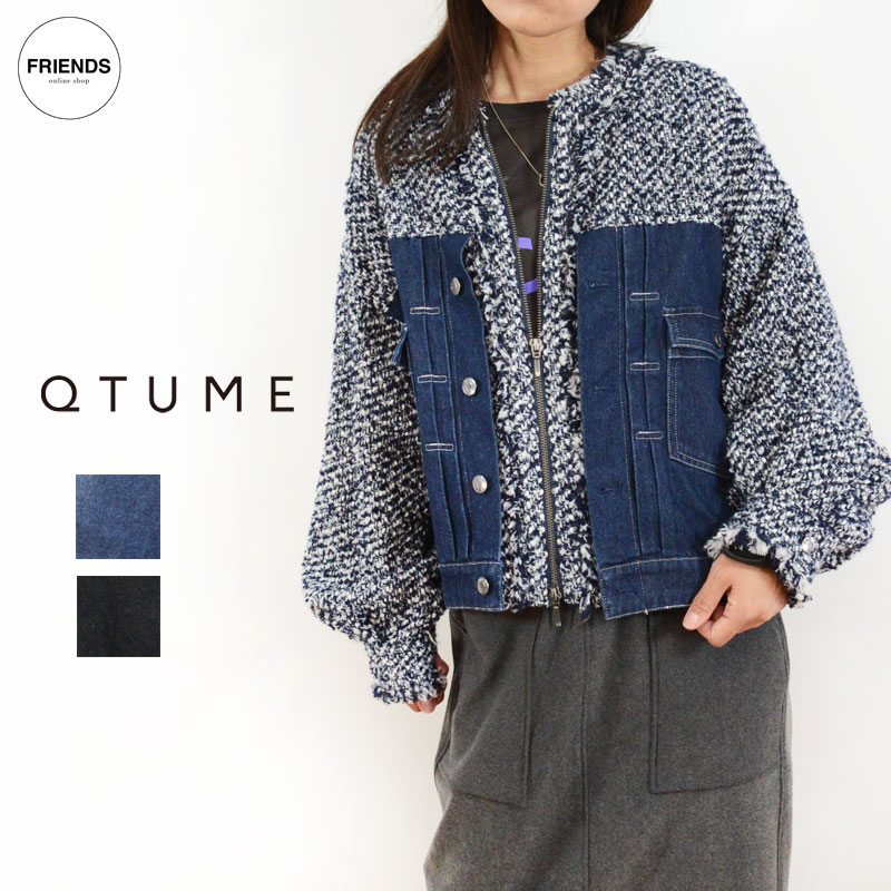 QTUME(クチューム)デニム×ツィードノーカラージャケット55224576 デニムジャケット ツィードジャケット ノーカラージャケット ジャケット サイズ38 30/40/50/60代 大人の女性 レディース レイヤード 重ね着 ゆったり|FRIENDS フレンズ(旧 CLOSPOT)