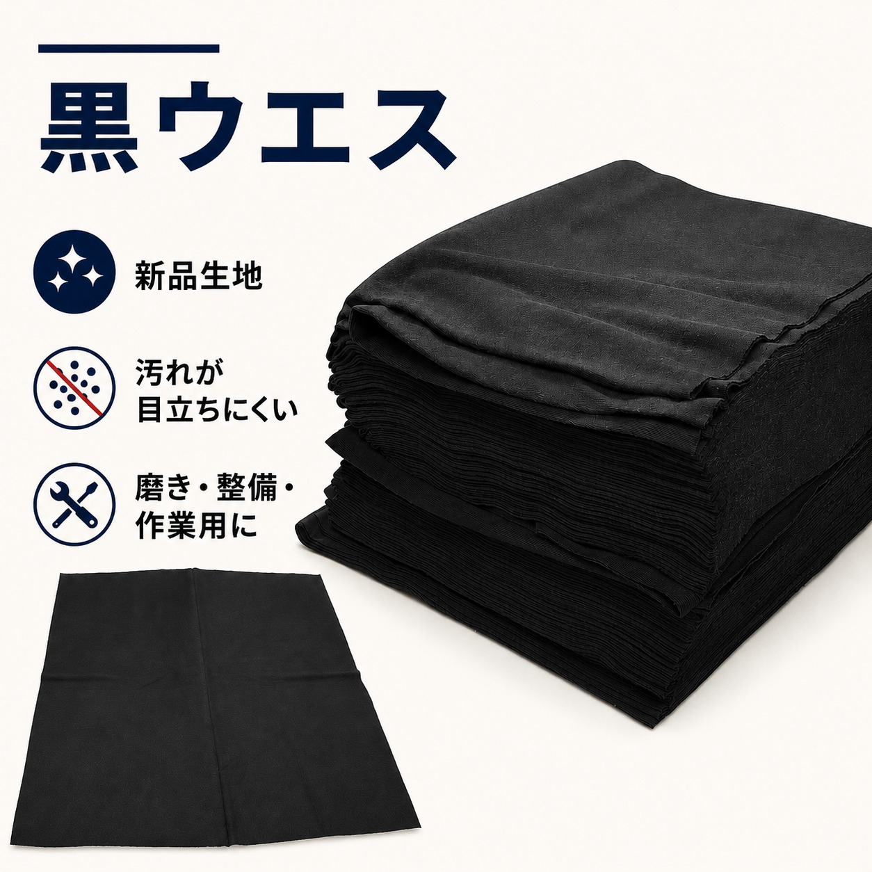 【7/20～7/21 8:59まで｜ポイント５倍】黒ウエス 1kg 雑巾 使い捨て ぞうきん ワックス磨き 汚れが目立ちにくい 油拭き 研磨 約60cm角 ウエス メリヤス 綿ポリ｜生地屋の井上商店