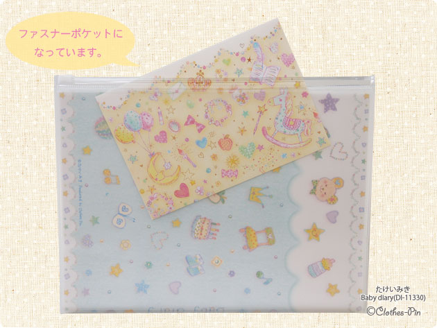 【育児日記・B5サイズ・育児ダイアリー】【たけいみき】【クローズピンClothesPin・DI-11330】ベビーダイアリーBabyDiary(blue・男の子)【日記帳】