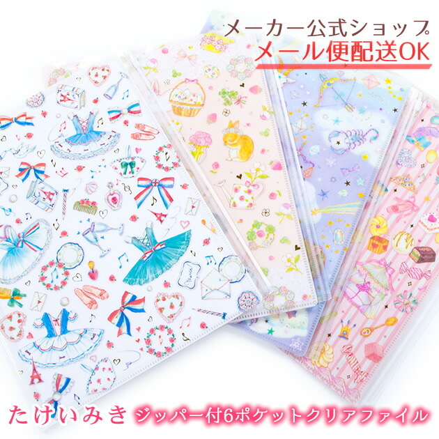 楽天市場 たけいみき ジッパー付き ファスナー付 6ポケット クリアファイル Clear File クローズピン メール便ok Clothes Pin E Shop