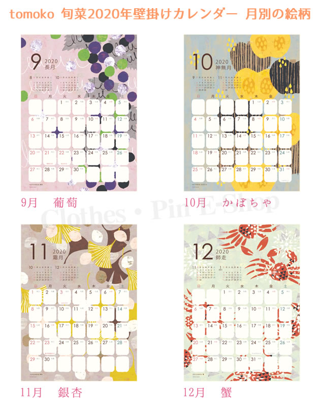 楽天市場 半額セール価格 年度版 壁掛けカレンダーtomoko Hayashi トモコ 旬采 和風 クローズピン メール便不可 宅配便発送指定商品 Clothes Pin E Shop
