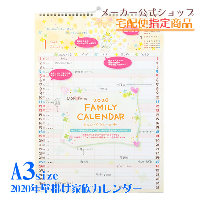 楽天市場 半額セール価格 2020年度版 A3壁掛け家族カレンダーもん