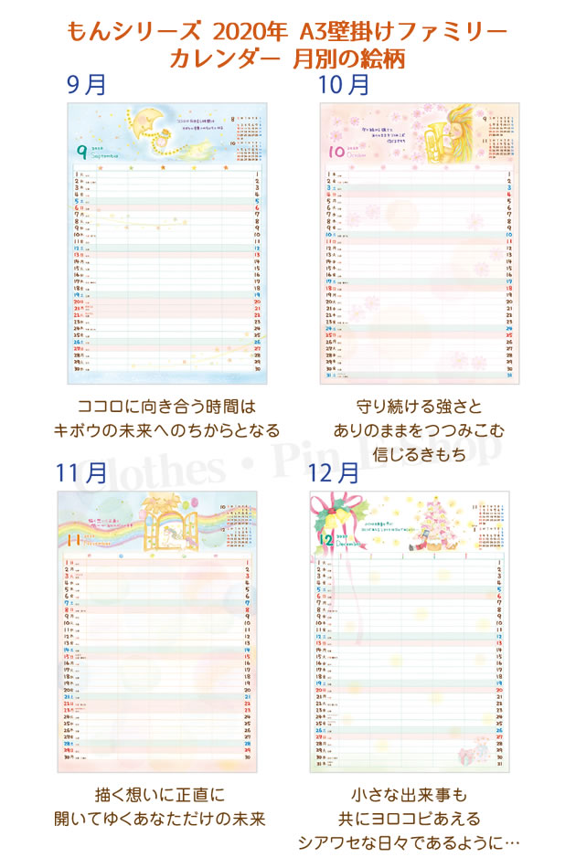 楽天市場 半額セール価格 2020年度版 A3壁掛け家族カレンダーもん